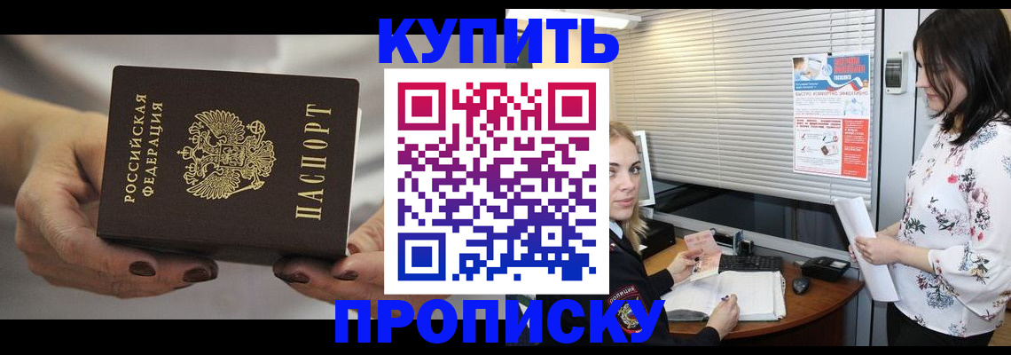 временная регистрация для школы в Балее