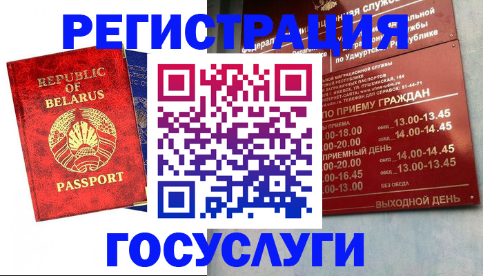 временная регистрация гарантия в Балее