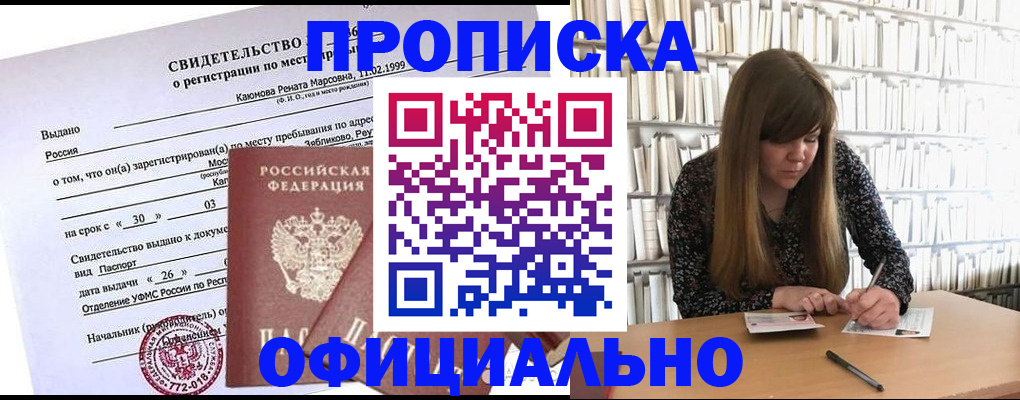 временная регистрация надежно в Балее