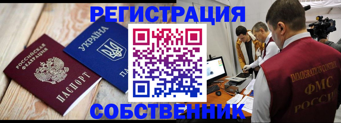 временная регистрация купить в Балее