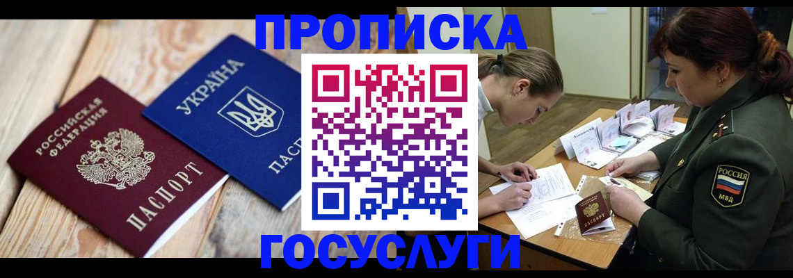 прописка штамп в Балее